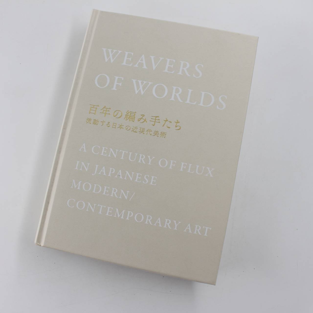 Weavers of worlds : a century of flux in Japanese modern/contemporary art book by Seki Naoko  ISBN: 9784568105124