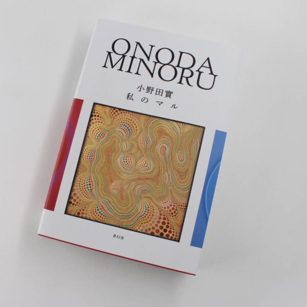 Onoda Minoru book by Minoru Onoda  ISBN: 9784861528293