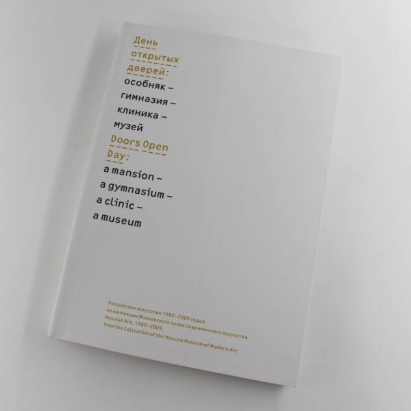 Doors Open Day: A Mansion A Gymnasuim A Clinic A Museum Moscow 2010 book by Moscow Museum of Modern Art  ISBN: