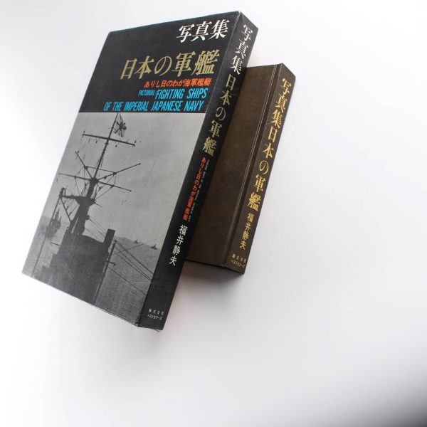 Pictorial: Fighting Ships of the Imperial Japanese Navy book by Shizuo Fukui  ISBN: - Image 4