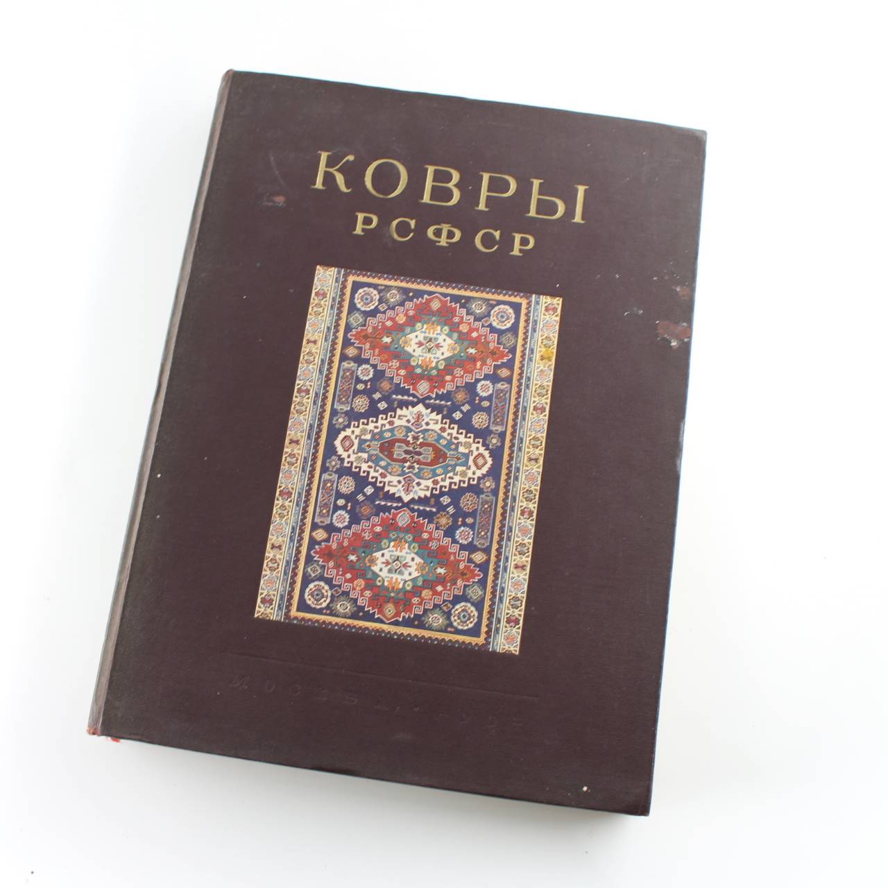 Central Council of industrial cooperation: Russian carpets of the RSFSR book by Unkown  ISBN: