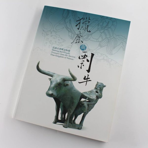 Hunting and Rituals: Treasures from the Ancient Dian Kingdom of Yunnan book by Yi Xuezhong  ISBN: 9789627039525